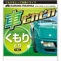 車ピカピカ　くもりとりの商品画像