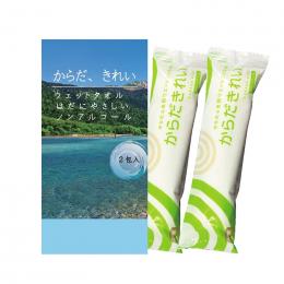 からだきれいウェットタオル2本入の商品画像