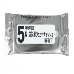 5年保証防災用ウェット20枚の商品画像