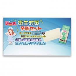 衛生対策予防セットESH-001の商品画像
