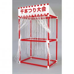 千本つり大会(本体)の商品画像