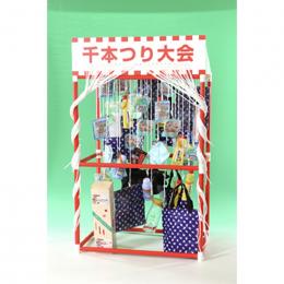 追加用千本つりホーム50人用の商品画像