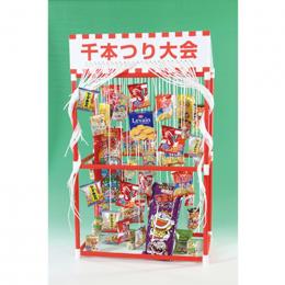 追加用千本つりお菓子50人用の商品画像