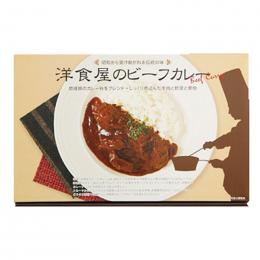 洋食屋のビーフカレー3食の商品画像