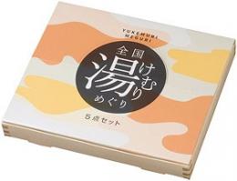 全国湯けむりめぐり5点セットの商品画像
