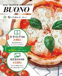 旨い!をぎゅっと ボーノの商品画像