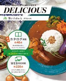 旨い!をぎゅっと デリシャスの商品画像