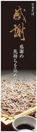 感謝そば3束の商品画像