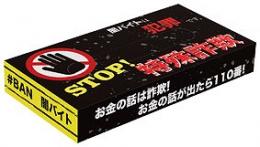 STOP!特殊詐欺BOXティッシュ40Wの商品画像
