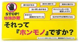 STOP!特殊詐欺キッチンペーパー10Wの商品画像