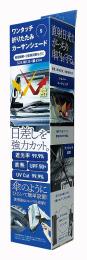 CA-01   ワンタッチ折りたたみカーサンシェードSの商品画像