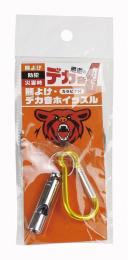 熊よけ・デカ音ホイッスルの商品画像