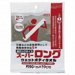 スーパーロングウエットボディタオルの商品画像