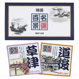 名湯百景 三つ折2包入の商品画像