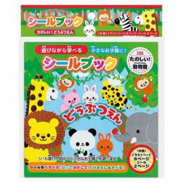 シールブック たのしい!どうぶつえんの商品画像