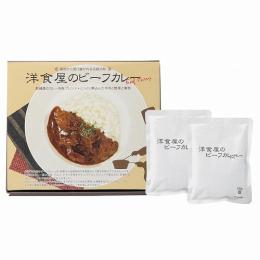 洋食屋さんのビーフカレー 2食入の商品画像