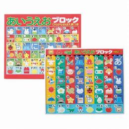 あいうえおブロック(ポスター付)の商品画像