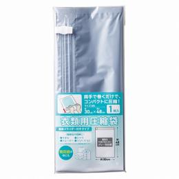 圧縮袋1枚(スライダー付)の商品画像