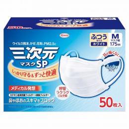 興和 三次元マスクSP ふつうMサイズの商品画像