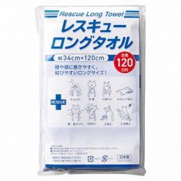レスキューロングタオルの商品画像