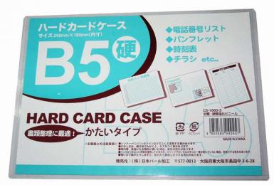 カードケース 硬質 B5の商品画像