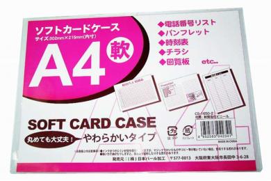 カードケース 軟質 A4の商品画像