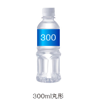 販促品、ノベルティ向け[ラベル名入れ代・版代込] オリジナルボトル ミネラルウォーター 300ml　3000本の商品画像