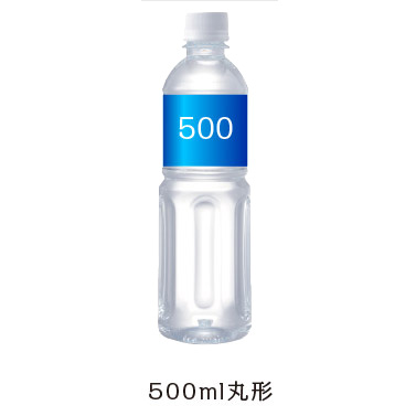 販促品、ノベルティ向け[ラベル名入れ代・版代込] オリジナルボトル ミネラルウォーター 500ml　5000本の商品画像