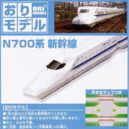 表紙オリジナル おりモデル N700系 新幹線　150mm　印刷代込　5000個の商品画像