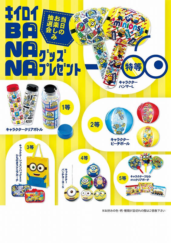 販促品、ノベルティ向けキイロイBANANAグッズP50人用の商品画像