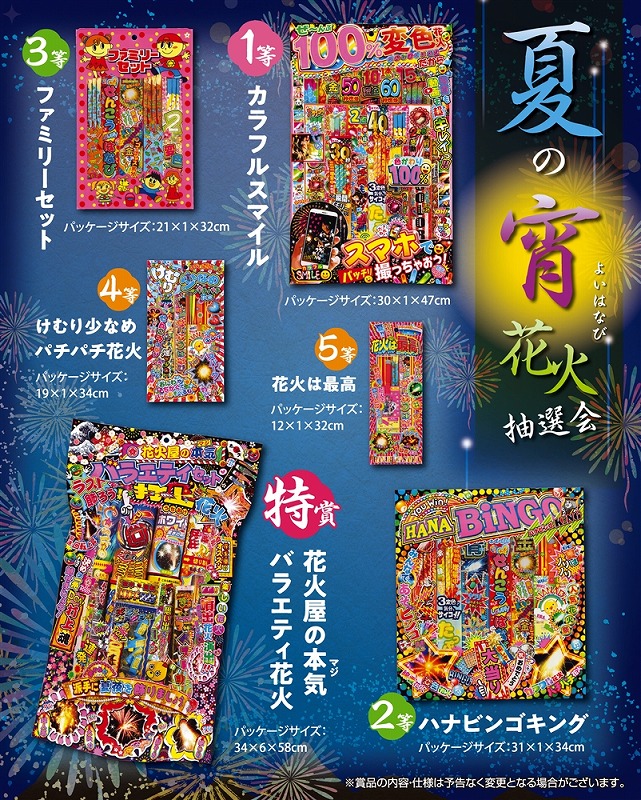 夏の宵花火抽選会100人用 花火 お店がどっとこむ 販促品 粗品 B21pm3095