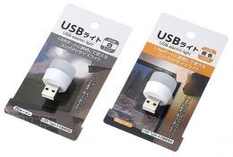 USBライトの商品画像