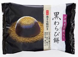 わらび餅1個■黒わらび餅(沖縄県産黒糖入り)の商品画像