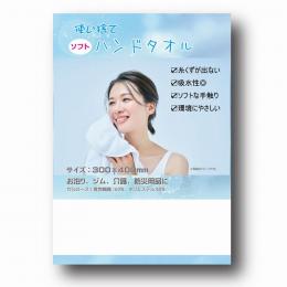 使い捨てソフトなハンドタオルの商品画像
