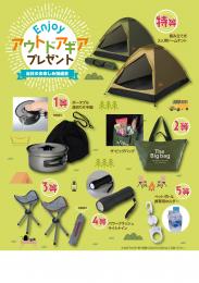 エンジョイアウトドアギアプレゼント(100人用)の商品画像