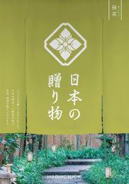 日本の贈り物[抹茶(まっちゃ)]の商品画像