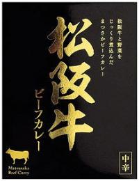 ビーフカレー180g 松阪牛の商品画像
