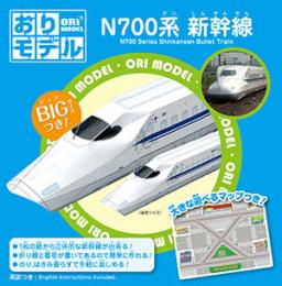 おりモデル N700系新幹線の商品画像