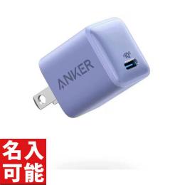 Anker A2633NQ9 Anker PowerPortIII Nano-20W USB-C 超小型急速充電器 パープル (各種記念品向けに名入れ対応可能)の商品画像
