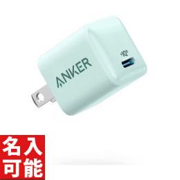Anker A2633N69 Anker PowerPortIII Nano-20W USB-C 超小型急速充電器 グリーン (各種記念品向けに名入れ対応可能)の商品画像