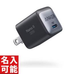 Anker A2146N11 USB急速充電器 [Anker 711 Charger (Nano II 30W)] ブラック (各種記念品向けに名入れ対応可能)の商品画像