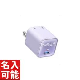 【名入れ専用】 Anker A2147NV1 USB急速充電器 Anker 511 Charger (Nano 3, 30W) パープル (名入れ対応可)の商品画像