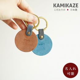 【名入れ代込】 本革丸キーリング・ネームタグ・キーホルダー　専用箱入り　※別途版代の商品画像