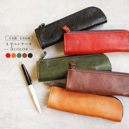 【名入れ代込】 本革L字ファスナーペンケース　専用箱入り　※別途版代の商品画像