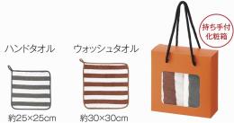 ふんわりストライプ ハンド&ウォッシュタオルの商品画像