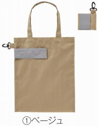 eTONE リフレクター付きエコバッグ(ベージュ)の商品画像