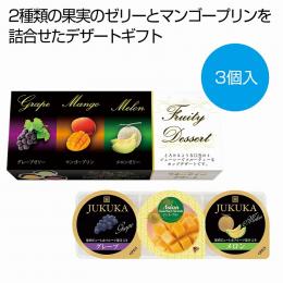 フルーティーデザート3個の商品画像