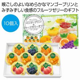 マンゴープリン&フルーツゼリーギフトの商品画像