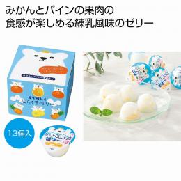 果実味わう しろくまゼリー13個の商品画像