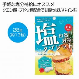 天塩使用 灼熱対策塩タブレット パイン味の商品画像